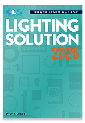 画像処理用LED照明 総合カタログ 2026年版発刊のお知らせ