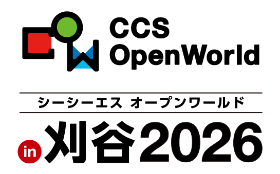 CCS OpenWorld in 刈谷 2026（2026/5/28-29）