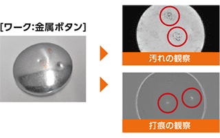 ワーク：金属ボタン