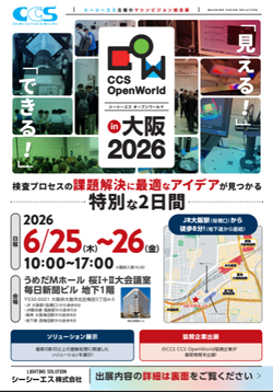 CCS OpenWorld（シーシーエスオープンワールド）in 大阪 2026 チラシ