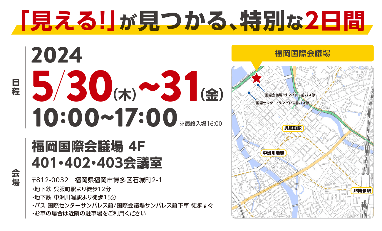 「見える」が見つかる、特別な2日間「シーシーエス マシンビジョンソリューションEXPO 2024 in 博多」日時：2024年5月30日(木)　10：00〜17：00 （最終入場16：00）2024年5月31日(金)　10：00〜17：00 （最終入場16：00）会場：福岡国際会議場 4F 401・402・403会議室