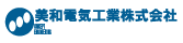 美和電気工業株式会社　ロゴ