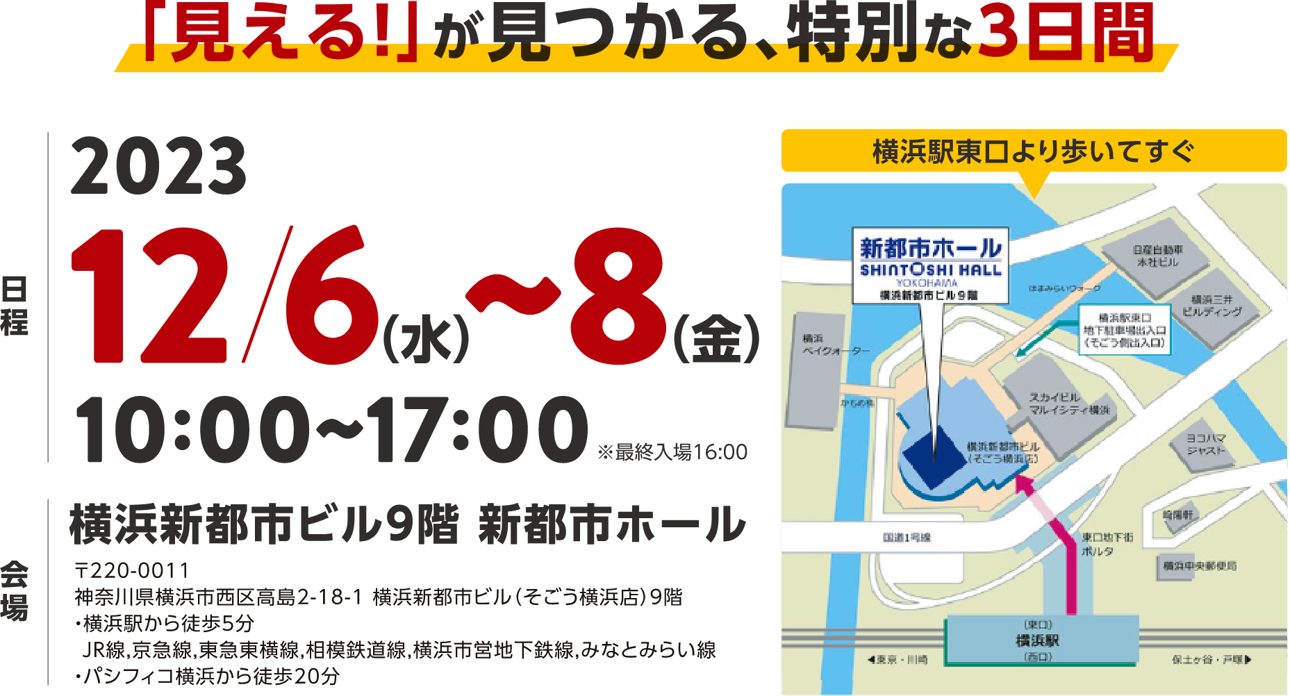 「見える」が見つかる、特別な3日間