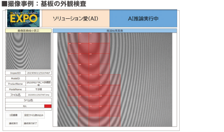 ソリューション愛(AI)　検査画面例 ： ガラスの貼り合わせムラ