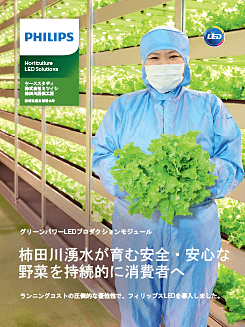 植物工場用 導入事例03