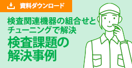 ソリューション事例集 ダウンロード