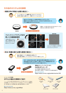 照明のカスタム対応事例