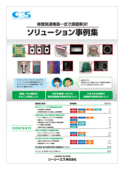 ソリューション事例集