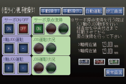 シーシーエスのライン検証機:タッチパネルからモニタリング&操作可能