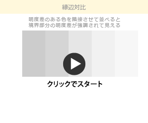 色のトリック 対比効果編 コラム 光と色の話 美術館 博物館への取り組み シーシーエス株式会社 色のトリック 対比効果編 コラム 光と色の話 美術館 博物館への取り組み シーシーエス株式会社