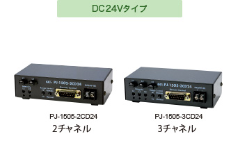 PJ series DC24Vタイプ