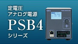 PSB4シリーズ