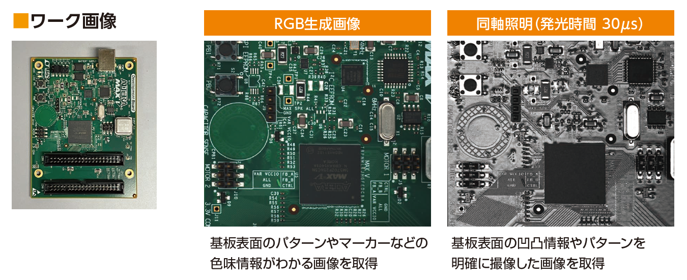 撮像事例　基板の外観検査