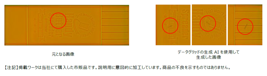 Anomaly Generatorを使った不良品画像生成例