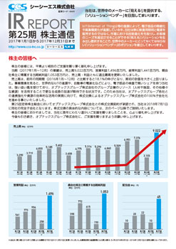 第24期株主通信