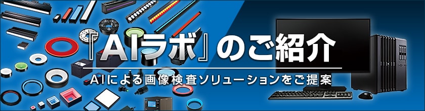 Ccsソリューション Ccs シーシーエス株式会社 画像処理用led照明のリーディングカンパニー Ccsソリューション Ccs シーシーエス株式会社 画像処理用led照明のリーディングカンパニー