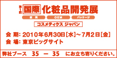 展示会ブース番号 35-35