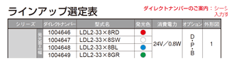 LDL2シリーズ修正前画像