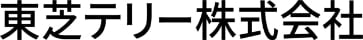 東芝テリー株式会社