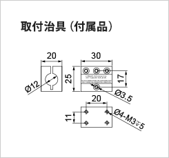 安装夹具（配件）